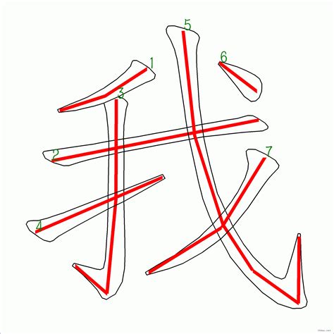 7劃字|7画的字